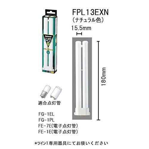 パナソニック ツイン蛍光灯 13形 ナチュラル色 2本ブリッジ FPL13EXN
