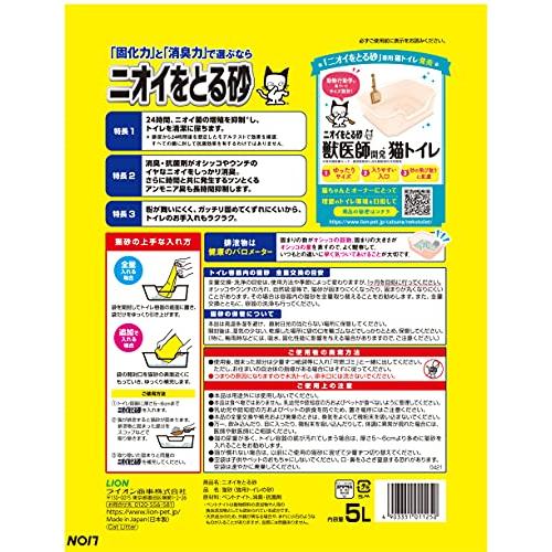 ライオン(LION) 獣医師開発 ニオイをとる砂専用 猫トイレ + ニオイをとる砂 無香料 5.5L×2袋｜otogizakka｜08