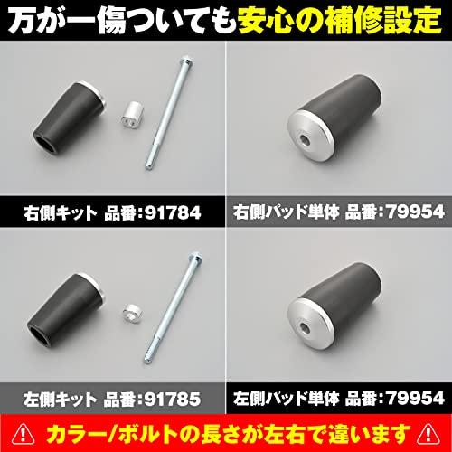 デイトナ バイク用 エンジンスライダー CB400SF/SB(14-20) エンジン