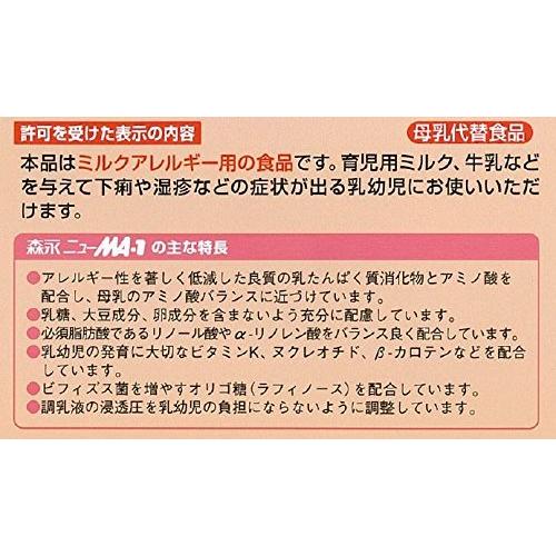 森永 ニューMA-1 大缶 800g ミルクアレルギー用 粉ミルク : 雑貨屋