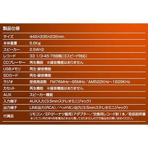 山善(YAMAZEN) キュリオム マルチレコードプレーヤー リモコン付き (CD