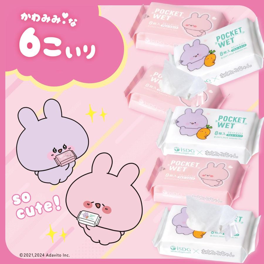 医食同源ドットコム あさみみちゃん POCKET WET (ポケットウエット) 8