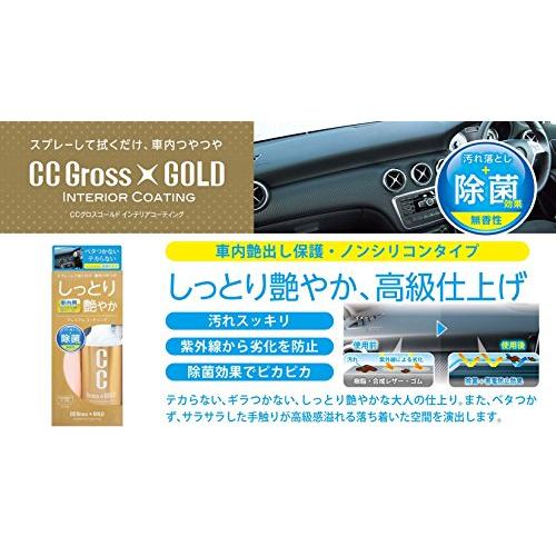 プロスタッフ 洗車用品 車内艶出し剤 CCグロスゴールド インテリアコーティング 200ml ノンシリコンタイプ マイクロファイバークロス付き｜otogizakka｜07