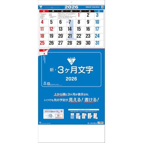 新・3ヶ月文字-上から順タイプ- TD-30791 2026年 カレンダー 壁掛け