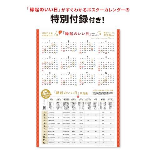 新日本カレンダー 2026年 カレンダー 壁掛け 21ジャンボ 年表付 770