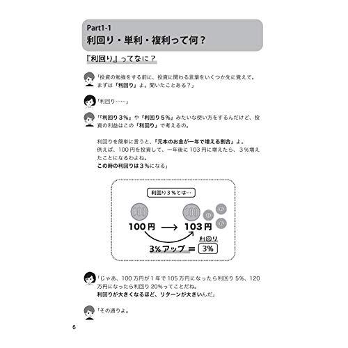 投資ど素人が投資初心者になるための 株・投資信託・つみたて NISA・iDeCo・ふるさと納税 超入門｜otogizakka｜03