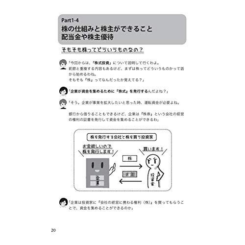 投資ど素人が投資初心者になるための 株・投資信託・つみたて NISA・iDeCo・ふるさと納税 超入門｜otogizakka｜04