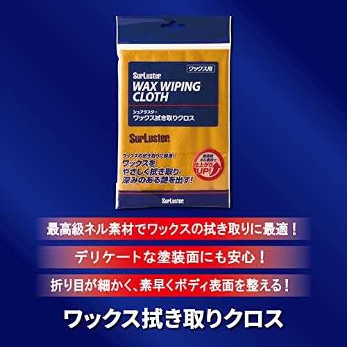 シュアラスター 洗車用品 クロス カーワックス用 ワックス拭き取り