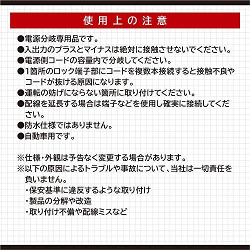 エーモン プラス・マイナス分岐ターミナル ワンタッチ接続 (2831