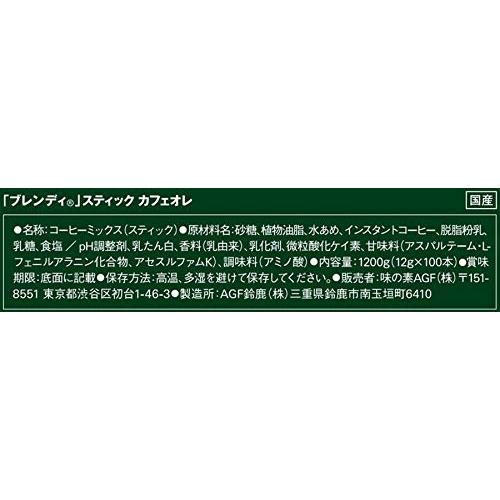 AGF ブレンディ スティック カフェオレ 100本 【 スティックコーヒー 】｜otogizakka｜10