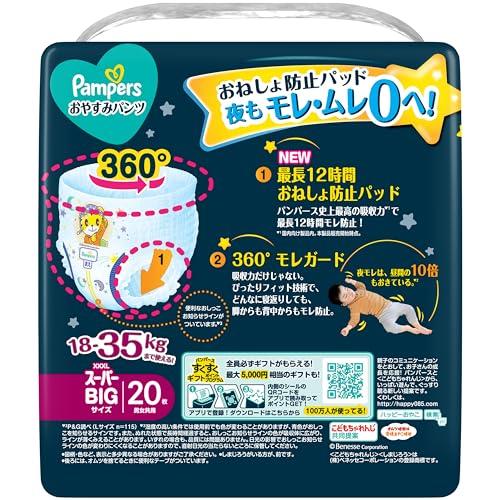 【大容量】パンパース　おやすみパンツ XXXL 8個 160枚　スーパービッグ パンツ スーパービッグサイズ】パンパース オムツ 夜用 おやすみパンツ