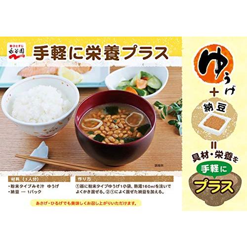 永谷園 粉末みそ汁 ゆうげ(白みそ) 40食入｜otogizakka｜04