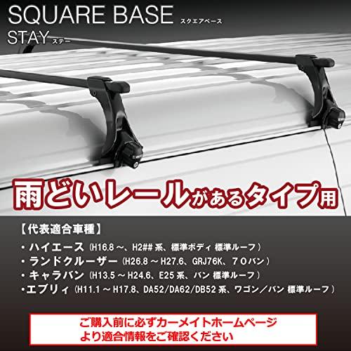 カーメイト ルーフキャリア inno スクエアーベース ベースステー ベーシックステー INSDKの画像
