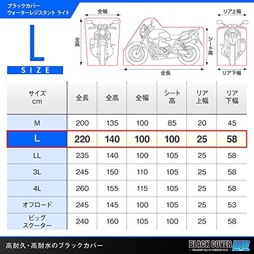 デイトナ バイクカバー 汎用 Lサイズ 耐水圧20000mm 湿気対策 耐熱 チェーンホール付き ブラックカバーWR Lite 97941の画像