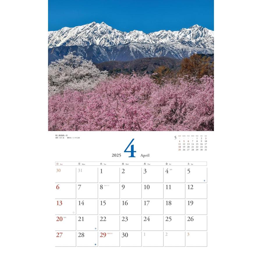 カレンダー2025 美しき日本の山（月めくり/壁掛け） (ヤマケイ
