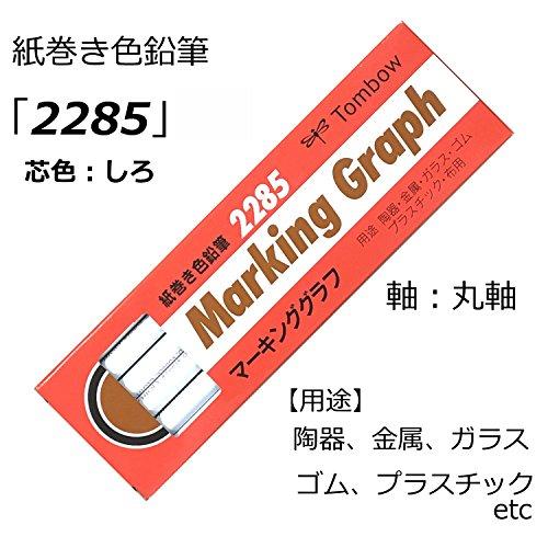 トンボ鉛筆 色鉛筆 紙巻き マーキンググラフ 白 1ダース 2285-01