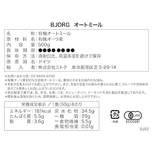 ビオルグ 有機オートミール 500g (クイックタイプ)(オーガニック)×12袋 ×12箱