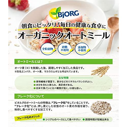 ビオルグ 有機オートミール 500g (クイックタイプ)(オーガニック)×12袋 ×12箱