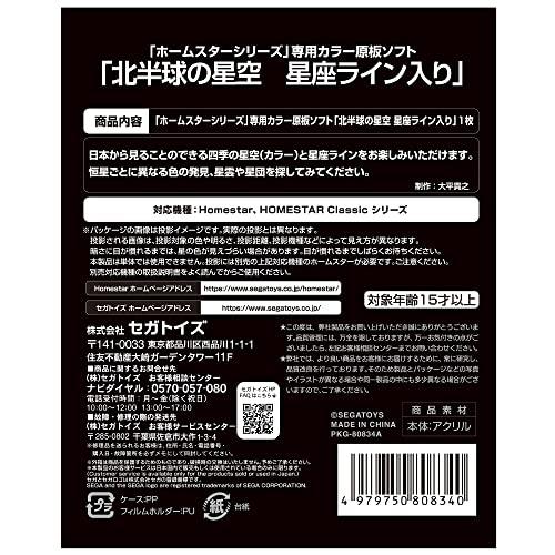 家庭用プラネタリウム『ホームスターシリーズ』専用 カラー原板ソフト