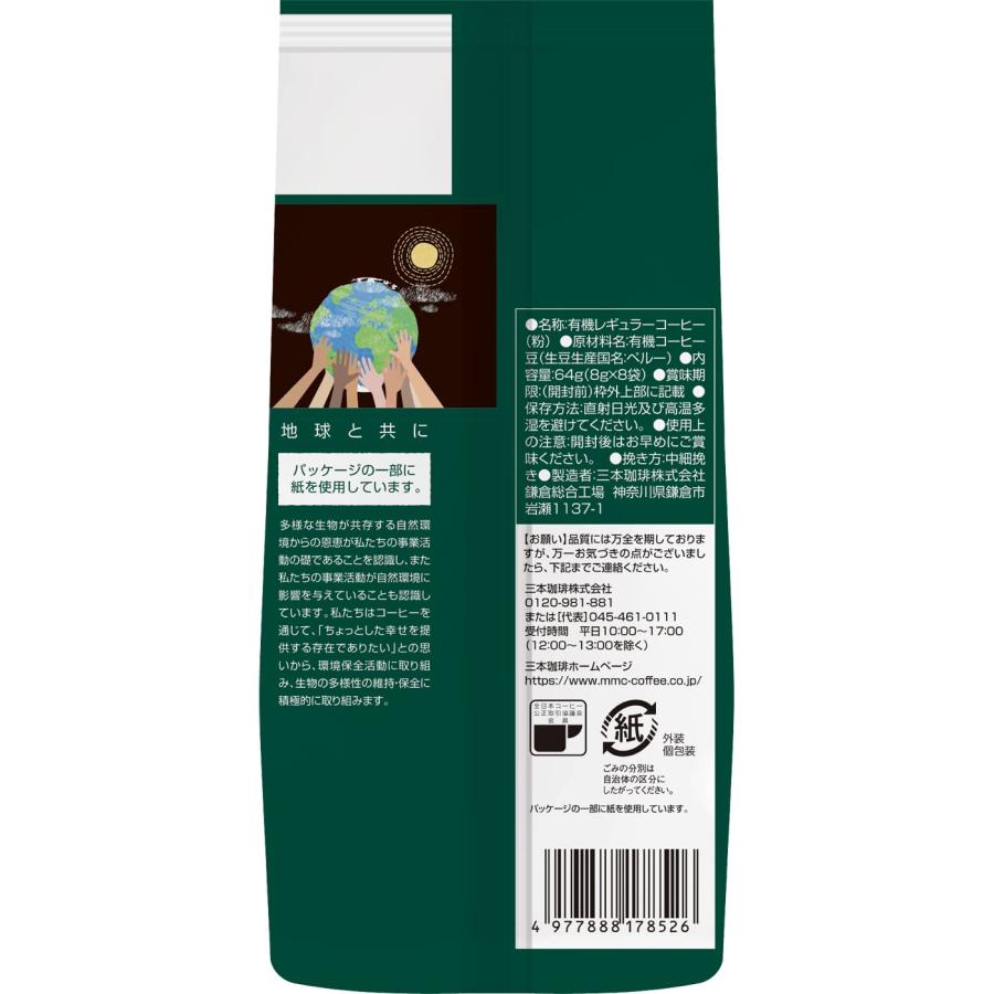 三本コーヒー 鎌倉焙煎珈琲 オーガニックコーヒー 64g×5 : 雑貨屋