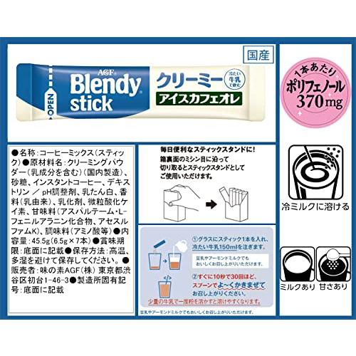 AGF ブレンディ スティック 冷たい牛乳で飲む カフェオレ キャラメルオレ ココアオレ 抹茶オレ 飲み比べセット 1個｜otogizakka｜04