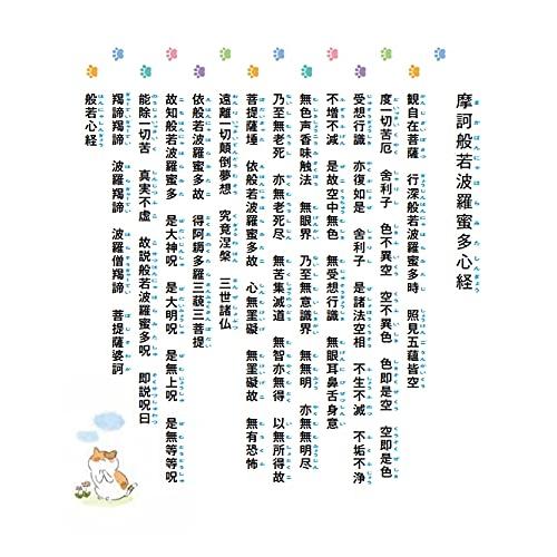 【日めくり】まいにち、般ニャ心経 ([実用品])｜otogizakka｜04