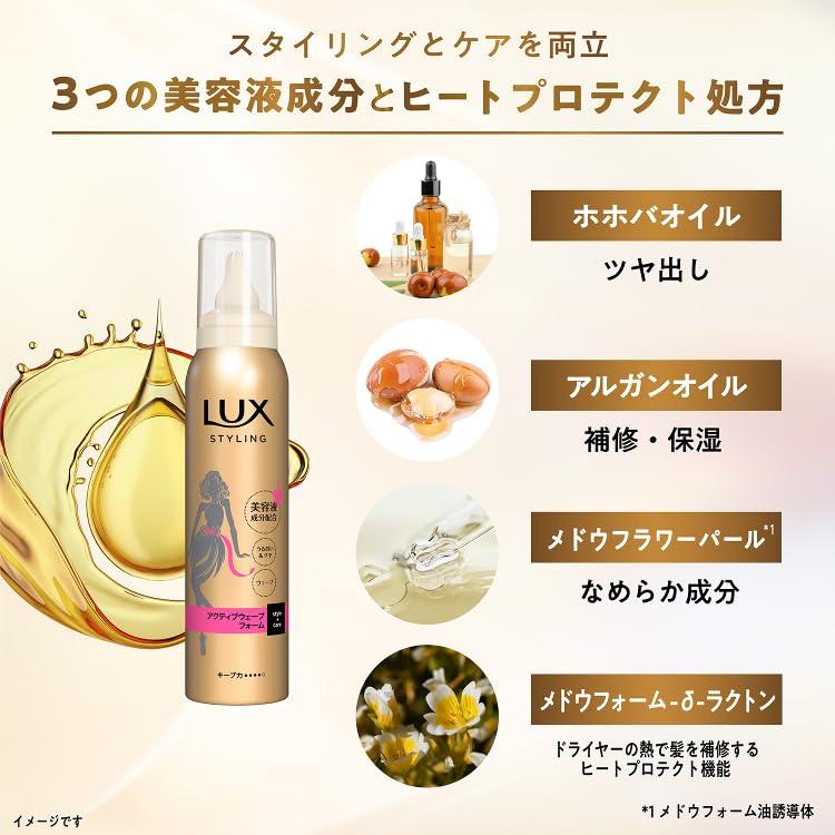 LUX(ラックス) 美容液スタイリング アクティブウェーブフォーム