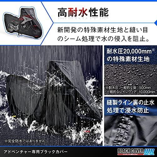 デイトナ バイクカバー アドベンチャー専用 ボックス未装着サイズ 耐水圧20000mm 湿気対策 耐熱 チェーンホール付き ブラックカバーWR_1