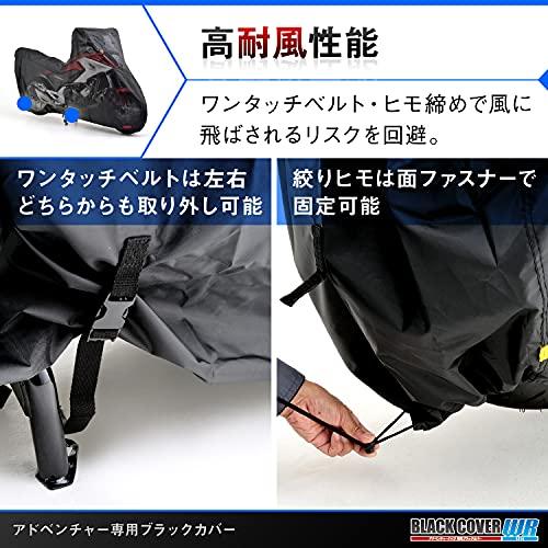 デイトナ バイクカバー アドベンチャー専用 ボックス未装着サイズ 耐水圧20000mm 湿気対策 耐熱 チェーンホール付き ブラックカバーWR_2