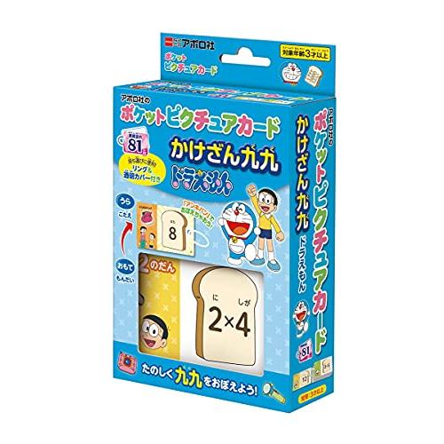 ポケットピクチュアカード かけざん九九 ドラえもん : 雑貨屋