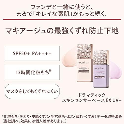 マキアージュ ドラマティックエッセンスリキッド オークル20 (SPF50+