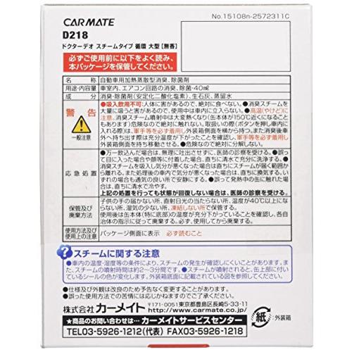 カーメイト 車用 除菌消臭剤 ドクターデオ Dr.DEO スチーム 循環タイプ 置き型 無香 安定化二酸化塩素 330g D218｜otogizakka｜03