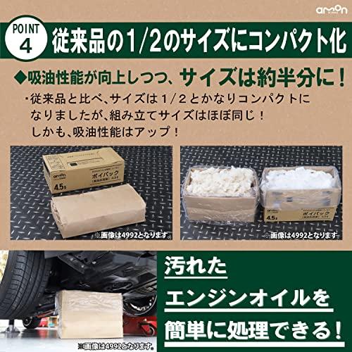 エーモン(amon) ポイパック 廃油処理箱 4.5L 車バイクのオイル交換に 可燃ゴミとして処理が可能 3個パック 4992｜otogizakka｜06