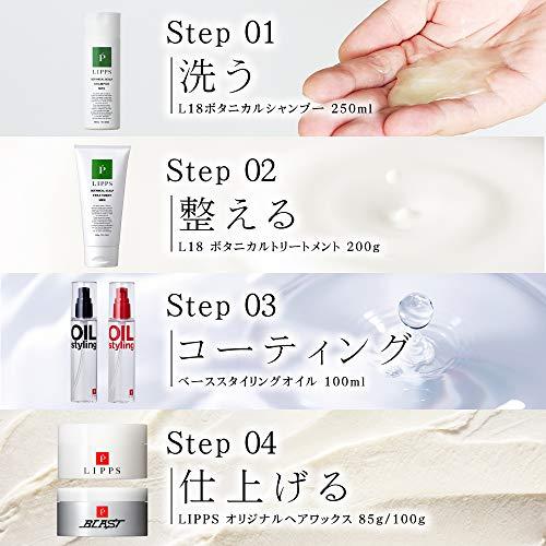 LIPPS（リップス）ベーススタイリングオイル (グリーンアップルローズ