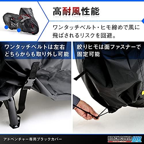 デイトナ バイクカバー アドベンチャー専用 サイドボックス対応サイズ 耐水圧20000mm 湿気対策 耐熱 チェーンホール付き ブラックカバーW_2