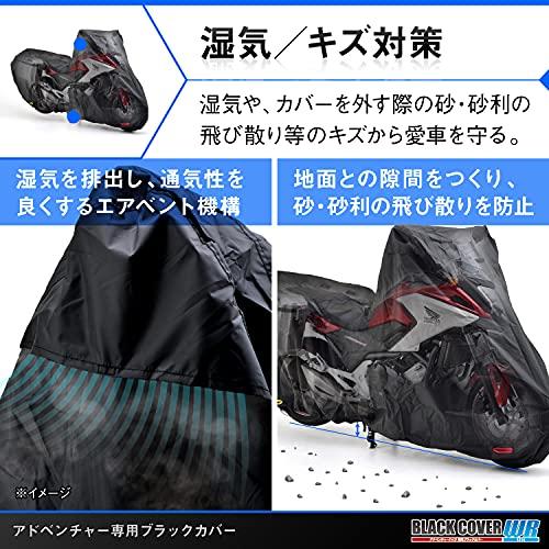 デイトナ バイクカバー アドベンチャー専用 サイドボックス対応サイズ 耐水圧20000mm 湿気対策 耐熱 チェーンホール付き ブラックカバーW_4
