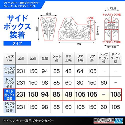 デイトナ バイクカバー アドベンチャー専用 サイドボックス対応サイズ 耐水圧20000mm 湿気対策 耐熱 チェーンホール付き ブラックカバーW_5