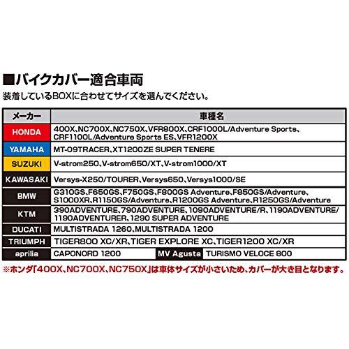 デイトナ バイクカバー アドベンチャー専用 サイドボックス対応サイズ 耐水圧20000mm 湿気対策 耐熱 チェーンホール付き ブラックカバーW_6