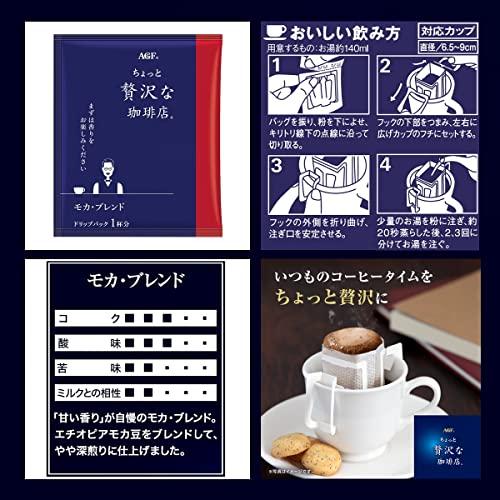 AGF ちょっと贅沢な珈琲店 レギュラーコーヒー ドリップパック モカ