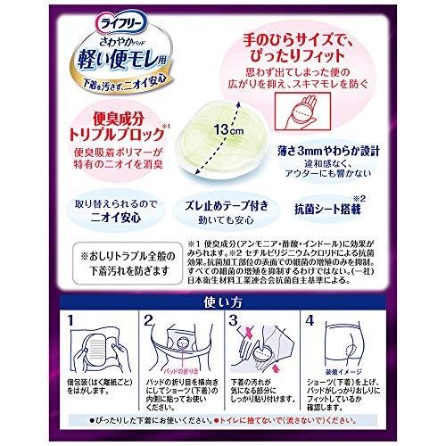 ライフリー 軽い便モレ用さわやかパッド 17枚入【軽い便もれが気になる