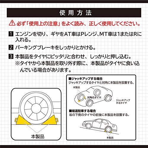 エーモン(amon) タイヤストッパー 黄色 ロープ付属 タイヤ止め 輪止め