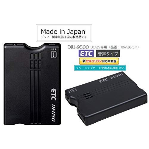 デンソー(DENSO) 新セキュリティ対応 (ETC車載器) アンテナ分離型 音声
