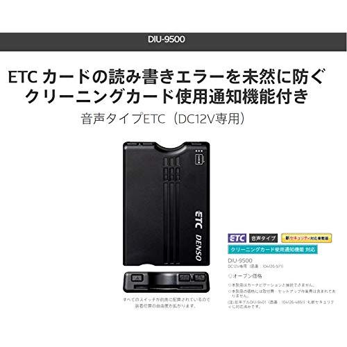 デンソー(DENSO) 新セキュリティ対応 (ETC車載器) アンテナ分離型 音声