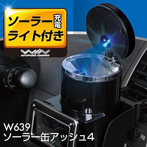 セイワ(SEIWA) 車内用品 灰皿 ソーラー缶アッシュ4 ドリンクホルダー型 ブラック LED付き W639｜otogizakka｜02