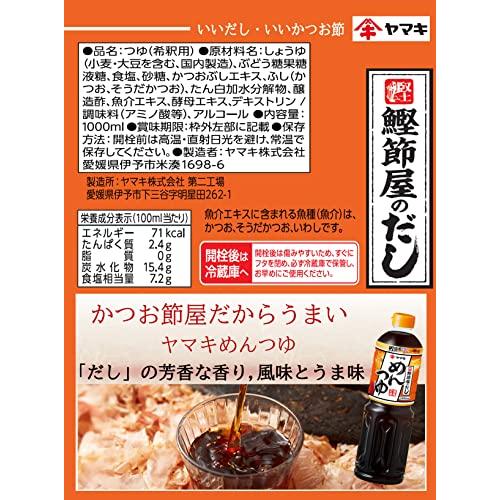ヤマキ めんつゆ1000ml×3本 |  | 01