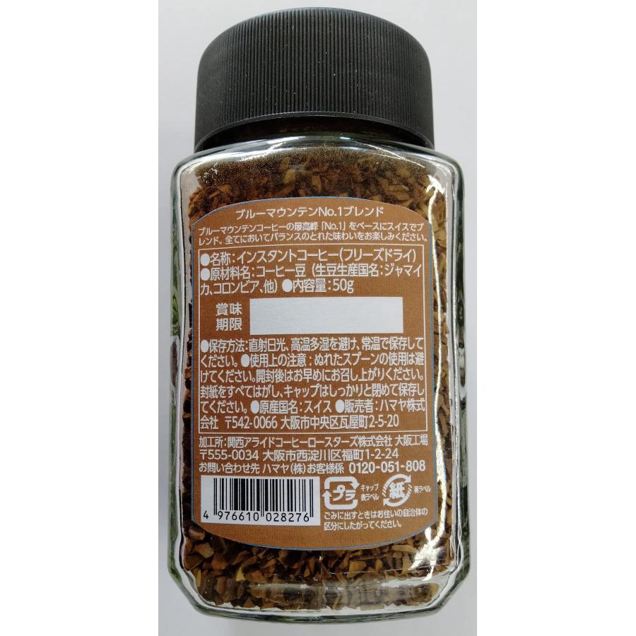 ハマヤ 粉末 ブルーマウンテン No1 ブレンド 50g : 雑貨屋MelloMellow