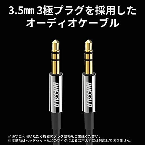 バッファロー オーディオケーブル AUX 3.5mm 耐ノイズシールド 24K金メッキ加工 カーステレオ ホームステレオ アルミモールド 1m｜otogizakka｜02