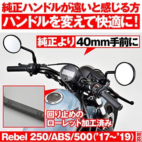デイトナ バイク用 ハンドル レブル250/500(17-21)専用 遠いハンドル