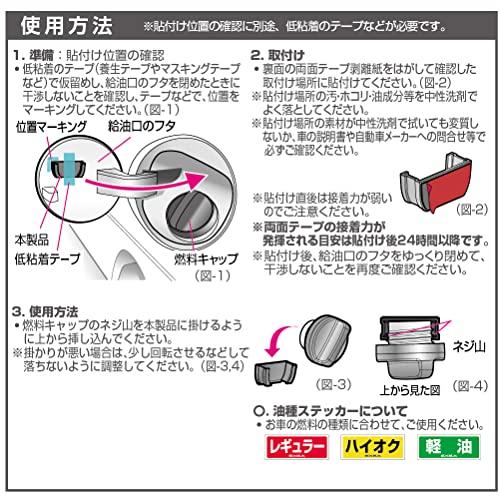 星光産業 車外用品 燃料キャップホルダー EXEA(エクセア) フューエルキャップホルダー EW-151｜otogizakka｜06