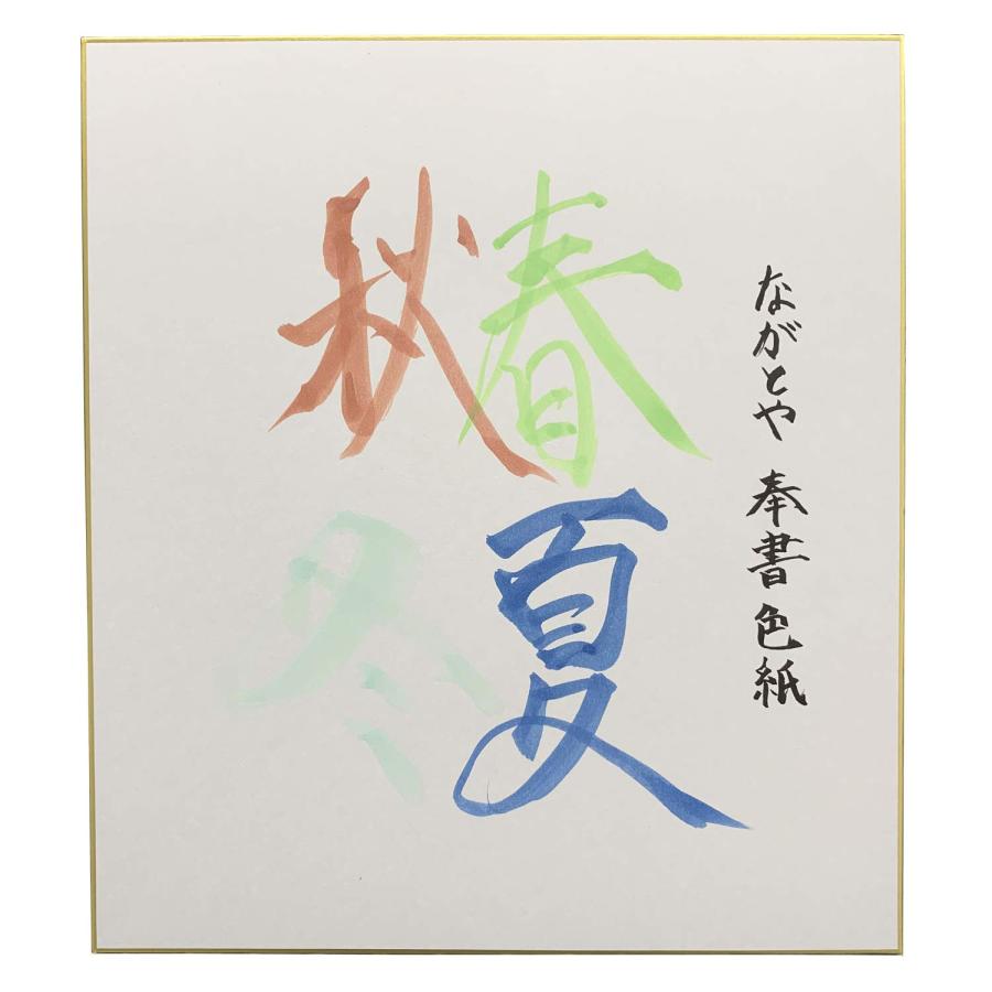 長門屋商店 色紙 奉書 【10枚入】 シ-540〔0920540〕 : 雑貨屋